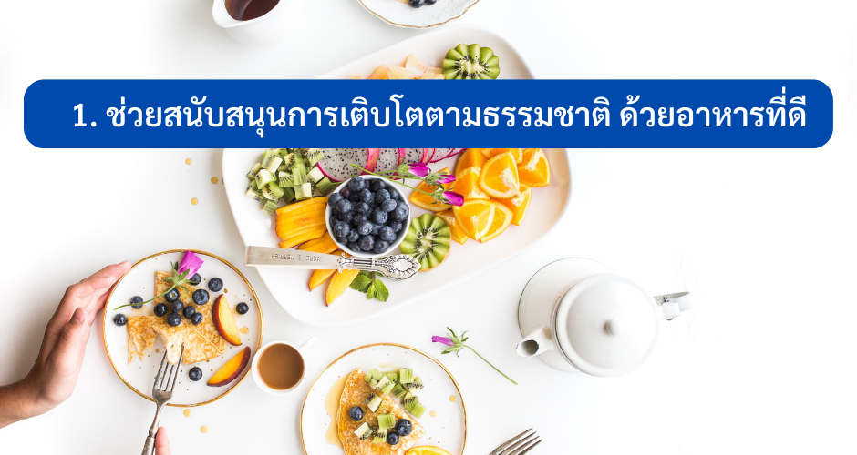 อยากสูง เป็นธรรมชาติ