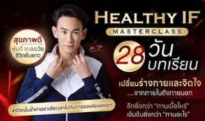 Healthy IF Masterclass