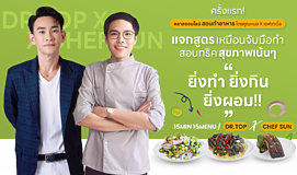 อาหารสุขภาพ