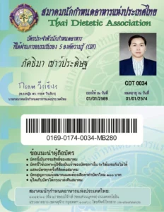 บัตรประจำตัวนักกำหนดอาหาร สมาคมนักกำหนดอาหารแห่งประเทศไทย ของคุณภัคธิมา เชาว์ประดิษฐ์