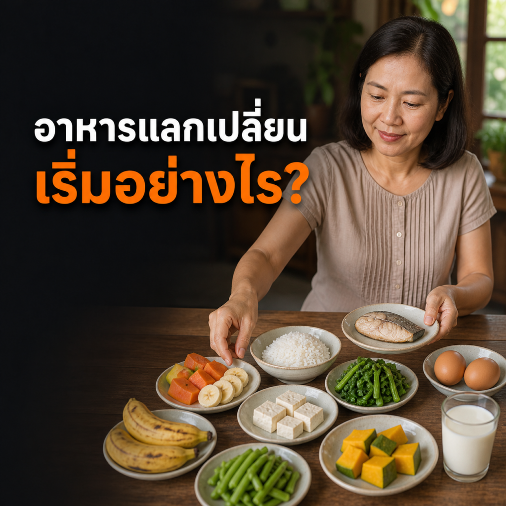 ผู้หญิงไทยจัดอาหารเป็นหมวดแลกเปลี่ยนเพื่อวางแผนมื้อเบาหวาน
